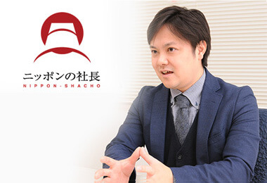 「ニッポンの社長」イメージ画像