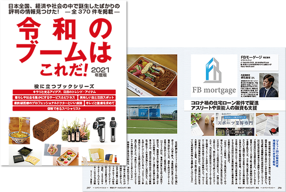 ミスター・パートナー社発行の「2021年度版 令和のブームはこれだ！」のイメージ画像