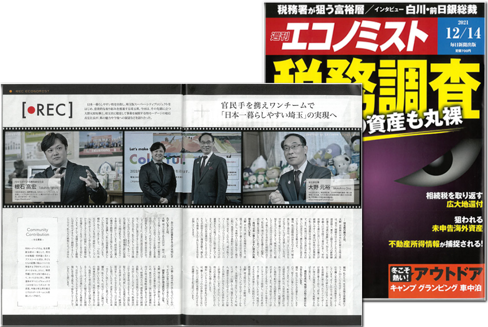 週刊エコノミスト12月14日号のサムネイル