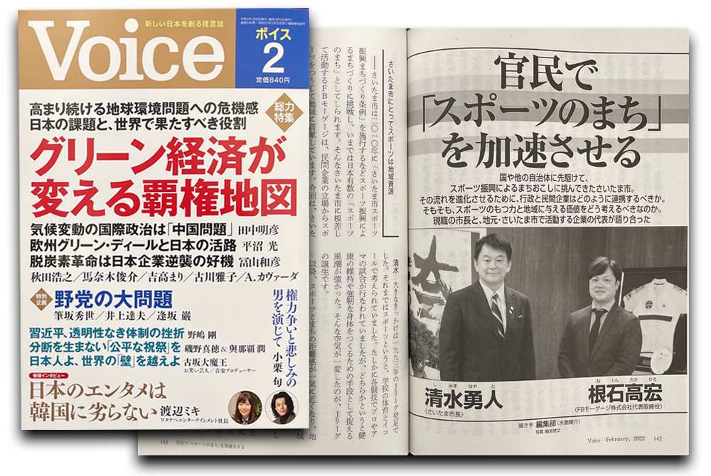 月刊誌「Voice」 2022年2月号のサムネイル