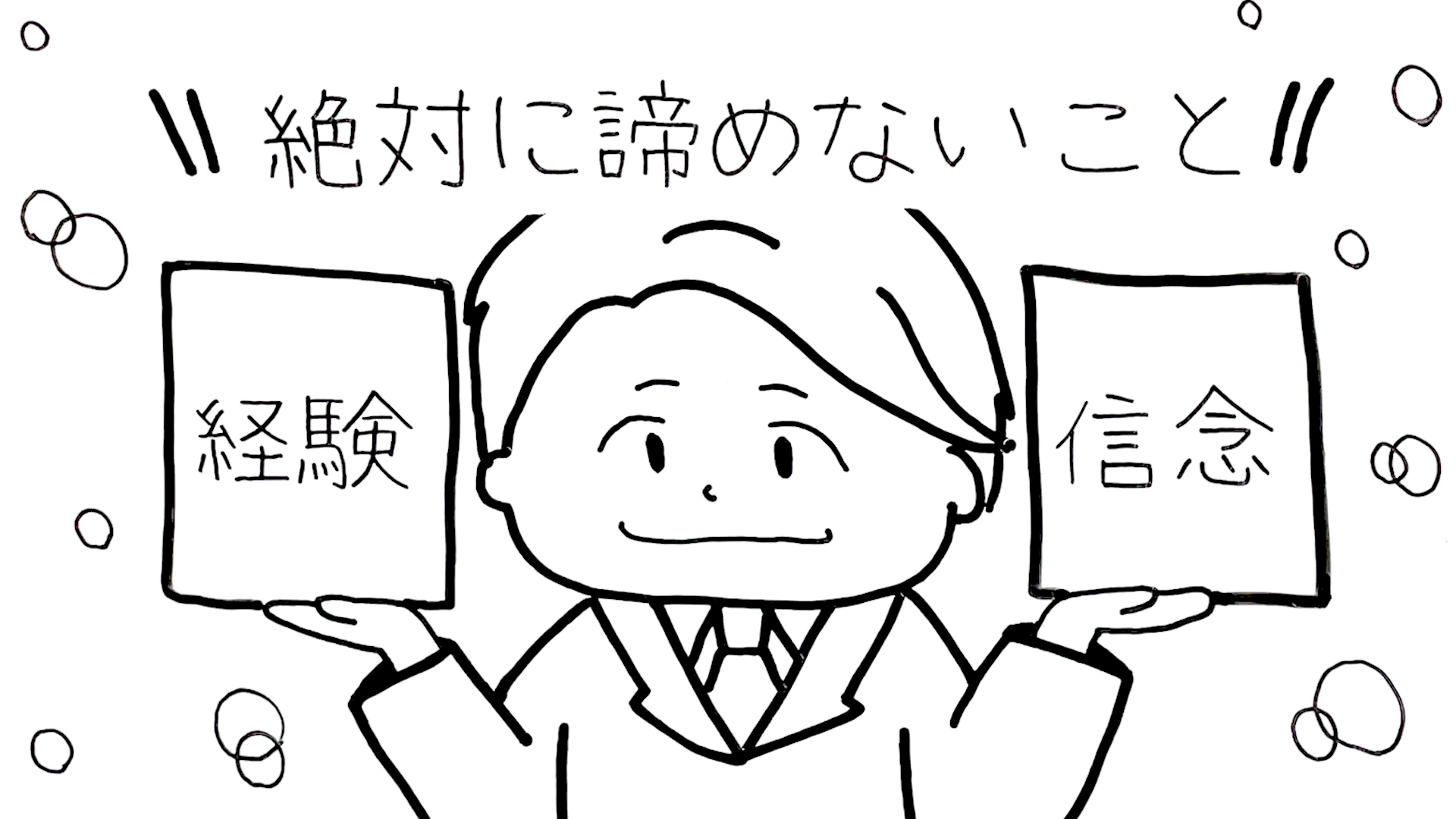 諦めない男の誕生ストーリーのサムネイル