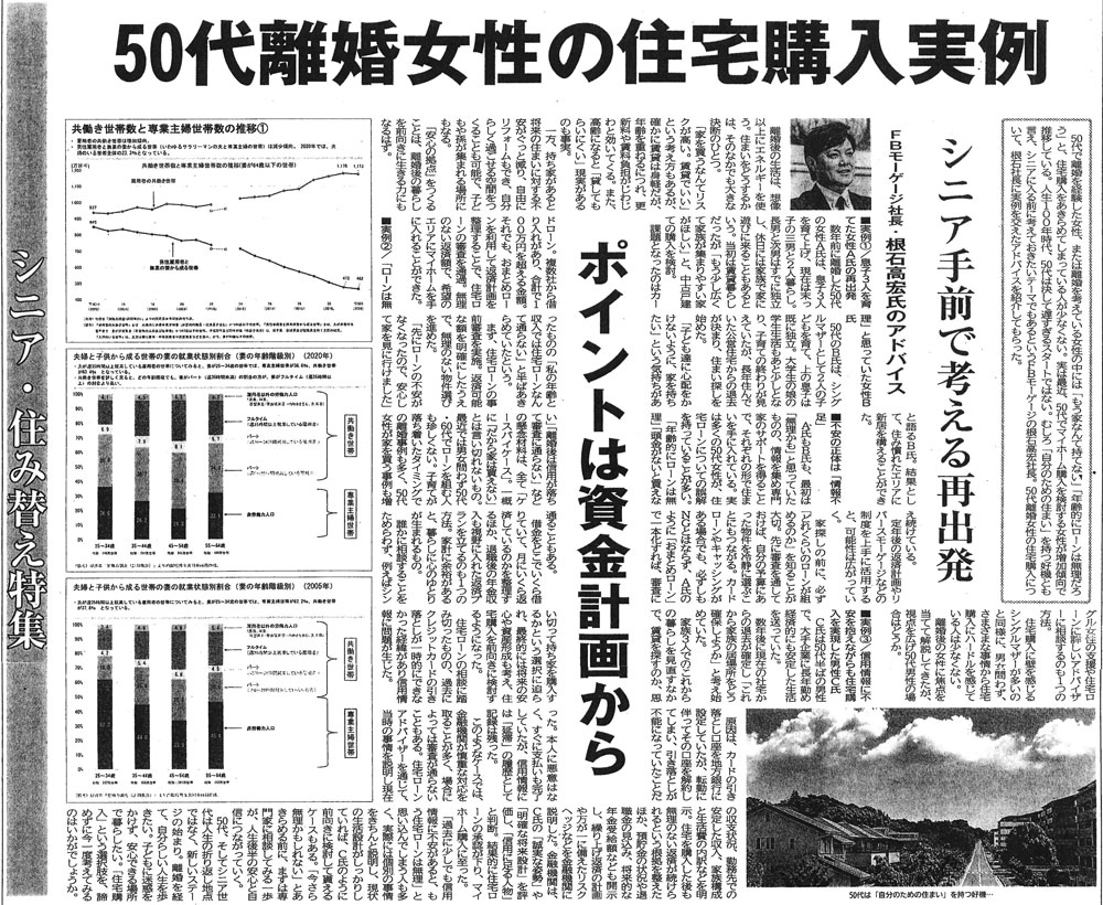 週刊住宅の紙面