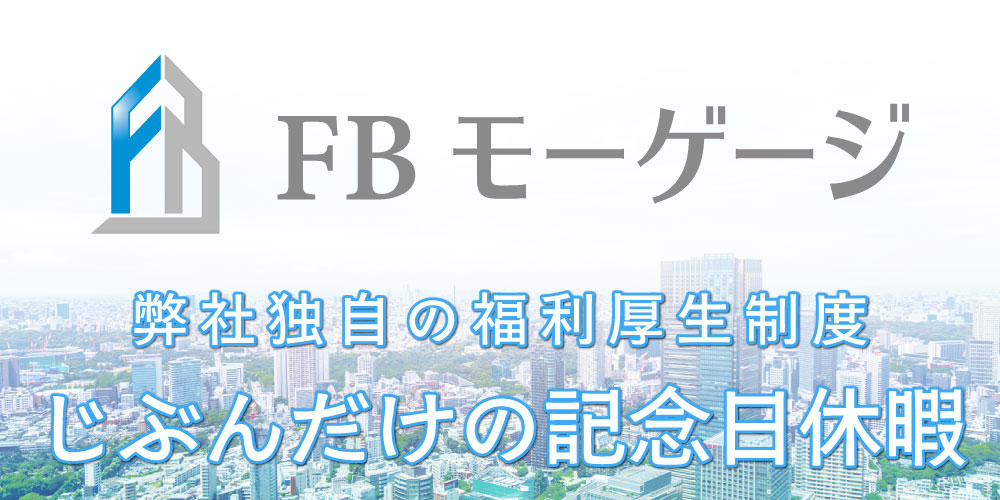 じぶんだけの記念日休暇のイメージ